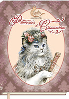 Petit Grimoire Chats enchantés : Princesses et Chamoureux